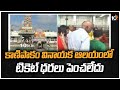 కాణిపాకం వినాయక ఆలయంలో టికెట్ ధరలు పెంచలేదు | Kanipakam Temple Chairman, EO | 10TV News