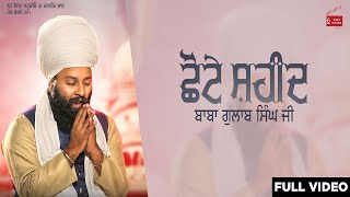 Chote Shaheed (ਛੋਟੇ ਸ਼ਹੀਦ) – Baba Gulab Singh Chamkaur Sahib Wale Video HD