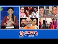 CM Revanth Vs KTR | Mallareddy College - Demolished | Political Change -  MP Elections | V6 Teenmaar