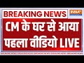 Swati Maliwal Assault Case Video Live: CM के घर से आया पहला वीडियो | Arvind Kejriwa | Bibhav Kumar