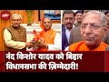 Bihar Politics: BJP का Masterplan, Nand Kishor Yadav को सौंपी बिहार विधानसभा की ज़िम्मेदारी!