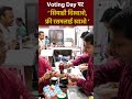 Voting Day पर हीरा हलवाई ने बांटी फ्री रसमलाई #election2024 #viral #shorts #youtubeshorts  - 00:43 min - News - Video