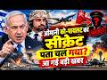 ओमानी को-पायलट ने पूछताछ में उगल दिया सारा सच! LIVE Netanyahu On Flydubai Cockpit | Smit Machchhar