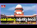 ఉచిత హామీలపై సుప్రీంకోర్టు సీరియస్ | Supreme Court | hmtv