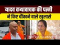 Etawah Kathavachak News: यादव कथावाचक की पत्नी ने किए सनसनीखेज खुलासे | UP News | BREAKING NEWS