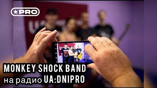 Monkey Shock Band — Как мы сходили на радио UA:Dnipro