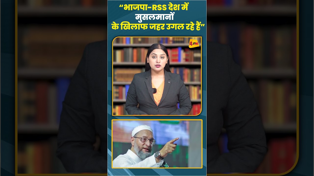 “भाजपा-RSS देश में मुसलमानों के खिलाफ जहर उगल रहे हैं” #Shorts #short