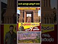 మంచిరేవులలో కొలువుదీరనున్న మహాశివుడు.. ఓంకారేశ్వర ఆలయ విశేషాలు! | Biggest Lord Shiva Idol At HYD