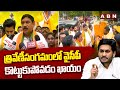 త్రివేణీసంగమంలో వైసీపీ కొట్టుకుపోవడం ఖాయం | BJP Vishnu Kumar Raju | Ap Election 2024 | ABN Telugu