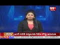 జగన్ విదేశీ పర్యటన పై సీబీఐ కీలక నిర్ణయం | CBI decision on Jagan foreign visit | 99tv  - 00:51 min - News - Video
