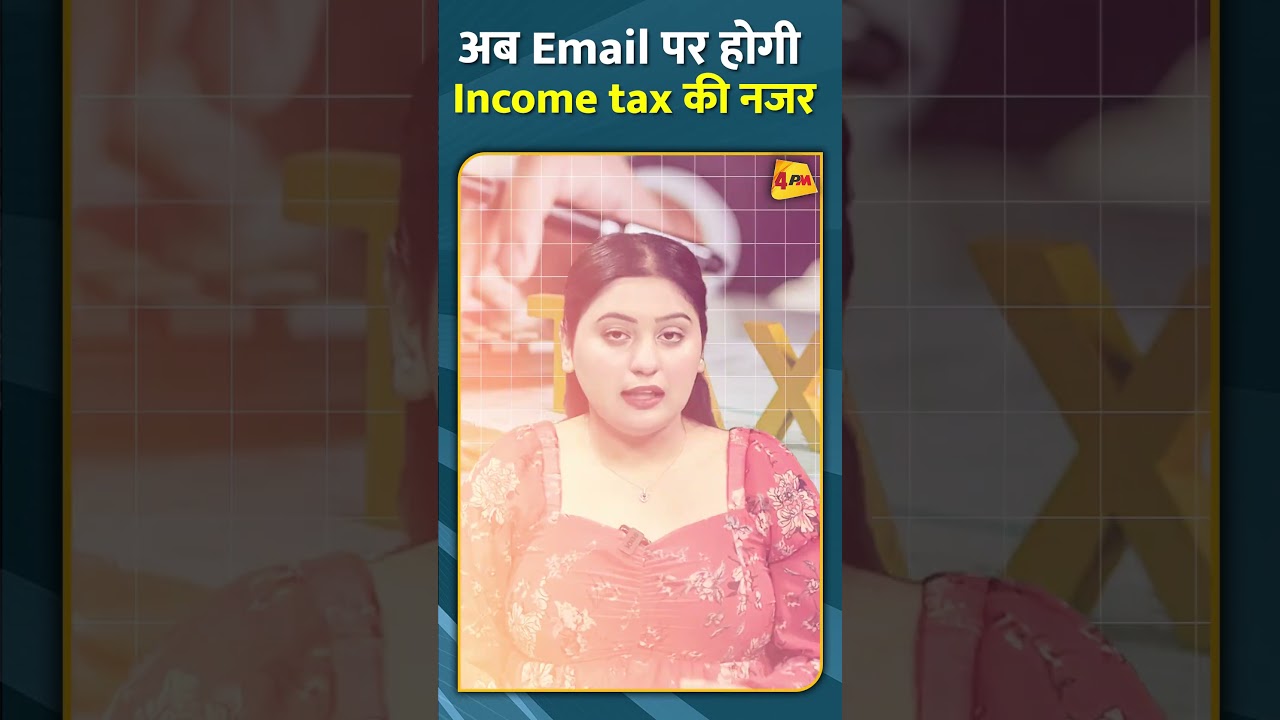 अब Email पर होगी Income tax की नजर #shorts #short