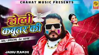 Holi Kabootar Ki Naresh Sarsana ft Janu Rakhi Video HD