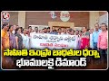 Sahithi Infra Scam Victims Protest At Hyderabad, Demands Their Plots | V6 News