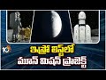 Indian Astronauts On Moon ISRO 2040 |  మనుషులను అంతరిక్షంలోకి పంపేందుకు ప్లాన్‌| 10TV