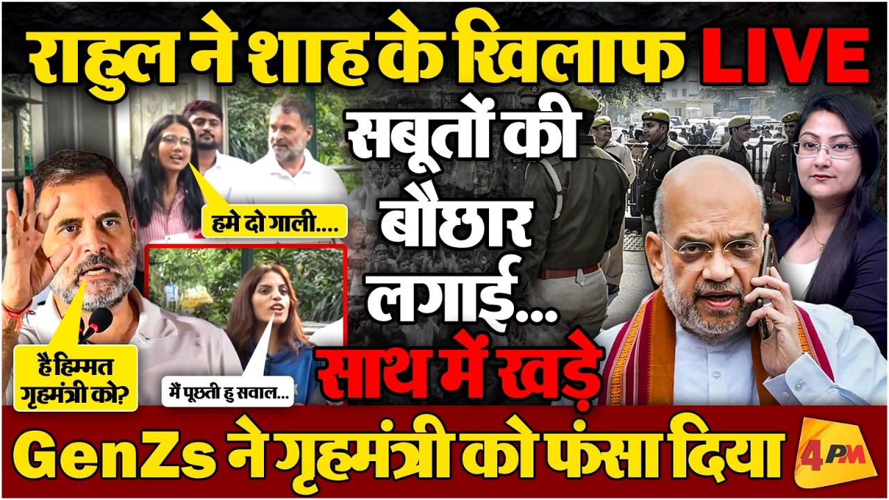 Rahul के साथ खड़े GenZs ने LIVE शाह के पसीने छुड़ा दिए !!