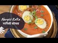 Nargisi Kofta | नरगिसी कोफ्ता | Chef Afraz | Modern Khansama | Sanjeev Kapoor Khazana