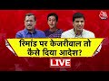 Arvind Kejriwal Live News: क्या जेल से ही चलेगी Arvind Kejriwal की सरकार, इस रिपोर्ट में समझिए?
