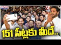 This Time We Will Win 151 Above seats In Assembly Polls , Says  YS Jagan | AP Politics | V6 Teenmaar
