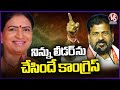 CM Revanth Reddy Comments On DK Aruna At Alampur Congress Public Meeting  |  V6 News