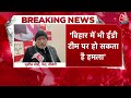 Bihar Politics: Bihar में भी ED की टीम पर हो सकता है हमला- Sushil Modi | ED | Lalu Yadav | Aaj Tak  - 02:12 min - News - Video