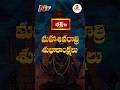 భక్తిటీవీ వీక్షకులకు మహాశివరాత్రి శుభాకాంక్షలు🙏🕉️ హరహరమహాదేవ 🙏 #bhakthitv #mahashivaratri2026