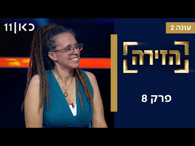הזירה עונה 2 | פרק 8 הגמר - 7 מתמודדים
