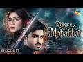 Zehar-e-Mohabbat - Episode 13 - 3rd Oct 2026 - [ Zoha Tauqeer & Omer Shahzad ] HUM TV