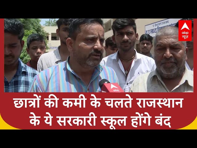Rajasthan: बच्चे पढ़ने नहीं आते..अब सरकार बंद करने वाली है हजारों सरकारी स्कूल, विपक्ष हुआ हमलावर