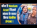 Parliament Security Breach: कौन है Neelam Azad जिसने संसद के बाहर किया हंगामा, जानिए कच्चा चिट्ठा