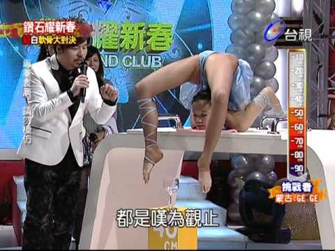 鑽石夜總會 100214 第三屆軟Q王 Part-1