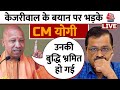 CM Yogi On Arvind Kejriwal: केजरीवाल के निपटाने वाले बयान पर CM Yogi का पलटवार | Lok Sabha Election