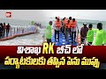 విశాఖ ఆర్కే బీచ్ లో పర్యాటకులకు తప్పిన పెను ముప్పు | Visakha Floating Bridge | 99tv