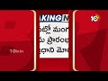 PM Modi to Inaugurates Virtually AIIMS in Mangalagiri |వర్చువల్‎గా ప్రారంభించనున్న ప్రధాని మోదీ|10TV  - 05:06 min - News - Video