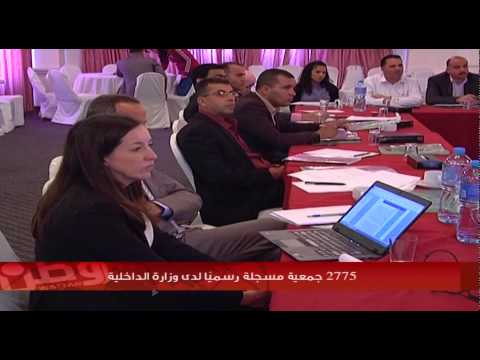 2775 جمعية مسجلة رسميا لدى وزارة الداخلية