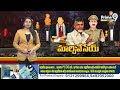 పాలనలో మార్పు, మార్క్‌ చూపిస్తున్న చంద్రబాబు | CM Chandrababu | Burning Issue | Prime9 News  - 22:56 min - News - Video