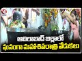 Maha Shivaratri Celebrations In Adilabad District | V6 News