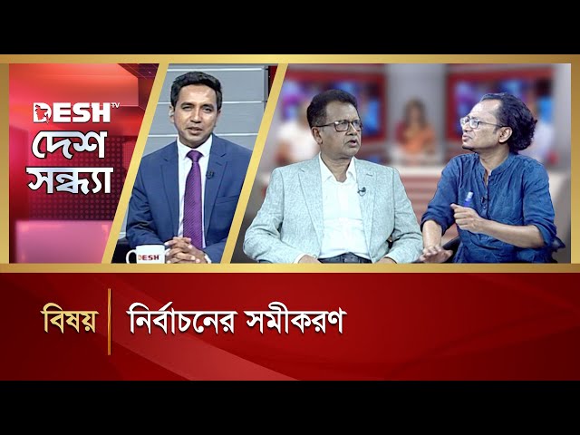 নির্বাচনের সমীকরণ  | Desh Shandha | Talkshow | Desh TV