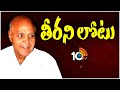 Celebrities Pays Deep Condolences to Ramoji Rao | Chiranjeevi | Jr NTR | 10TV