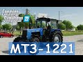 MTZ 1221 v1.0.0.3