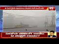 వాతావరణశాఖ చల్లని కబురు | Telugu States Weather Updates | 99TV