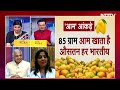 Mangoes: आम खाने से पहले देखें ये Video, जानें किसे, कब और कितना आम खाना चाहिए  - 06:11 min - News - Video