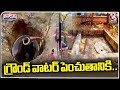 GHMC To Increase Ground Water By Injection Borewells In Parks | V6 Teenmaar