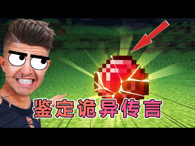 我的世界：朵拉老哥继续鉴定MC诡异传言 #我的世界  #minecraft #阿柴MC