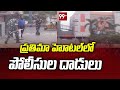 ప్రతిమా హోటల్ లో పోలీసుల దాడులు | Police Raids In Pratima Hotel | 99tv