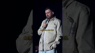 Стендап про зовнішність дітей. Макс Вишинський #standup #стендапукраїнською #вишинський