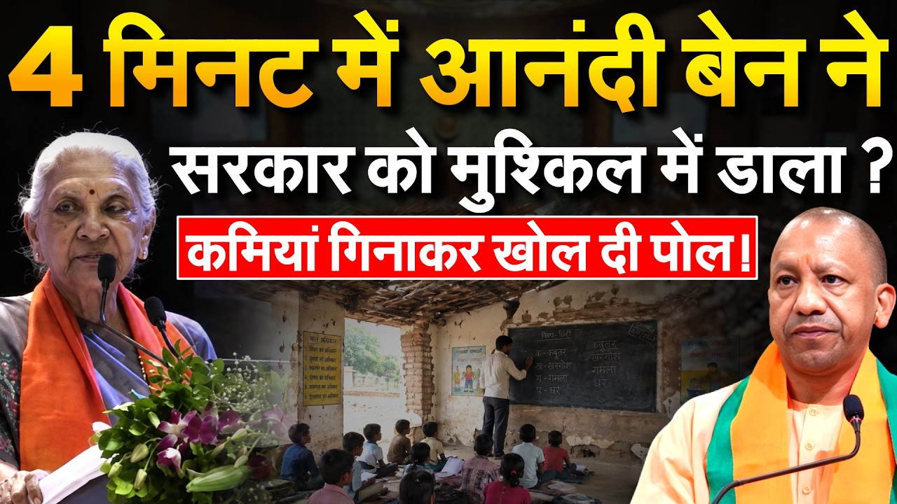 UP Governor Anandiben Patel ने गिनाई सरकार की गलतियां, Yogi के गोरखपुर की पोल खोली