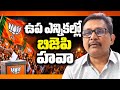 ఉప ఎన్నికల్లో బిజెపి హవా BJP big won in by polls