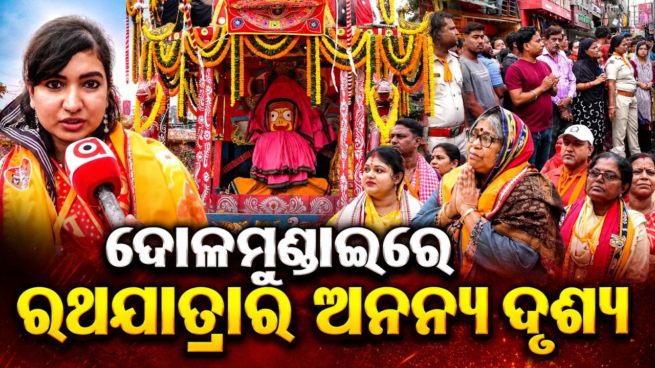Rituals At Cuttack Dolamundai Rath Yatra 2026 | Divine Glimpses | Argus News