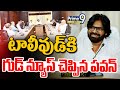 LIVE🔴-టాలీవుడ్ కి గుడ్ న్యూస్ చెప్పిన పవన్ | Deputy CM Pawan Good News To Tollywood | Prime9 News