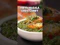 Anda curry ko upgrade karein is yummy recipe ke saath? 😋 #shorts #masaledarmonday #youtubeshorts  - 00:22 min - News - Video